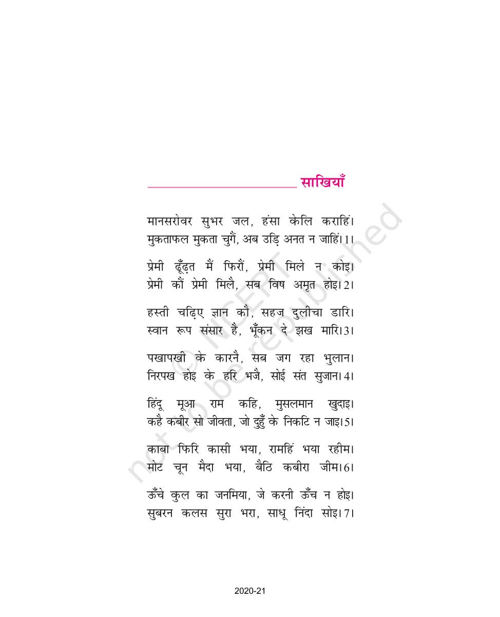 sakhiyaan-evam-sabad-ncert-book-of-class-9-hindi-kshitij-part-1